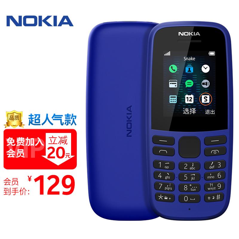 原价￥149 现价￥129 诺基亚(nokia)105 新 蓝色 直板按键 移动2g手机