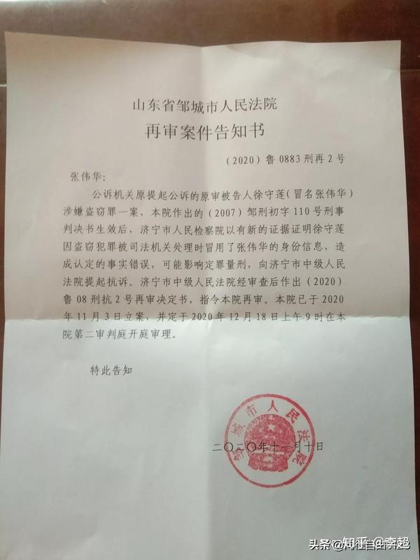 在律师的帮助下,我正式向邹城市人民法院提起刑事申诉以撤销错误判决