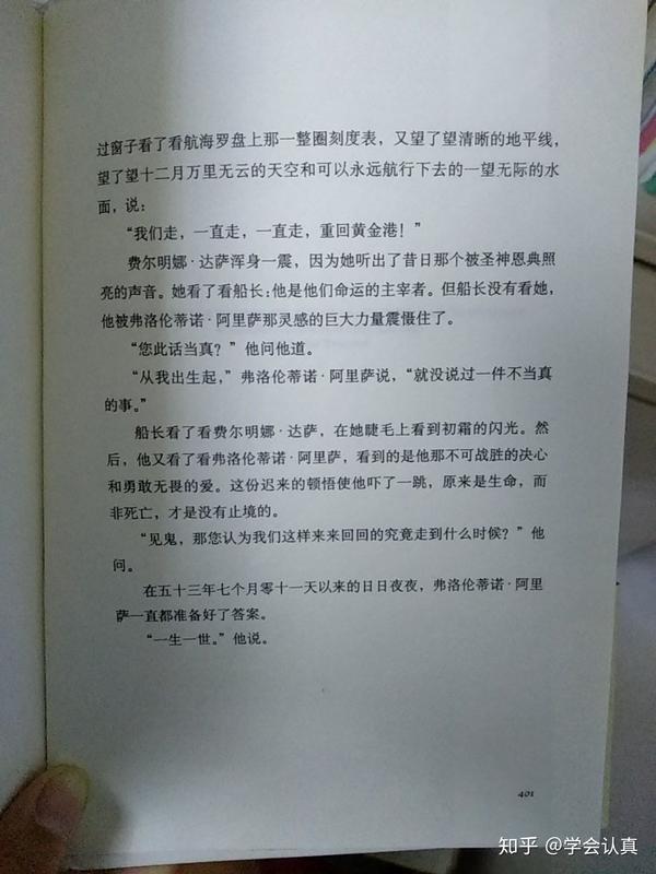 霍乱时期的爱情