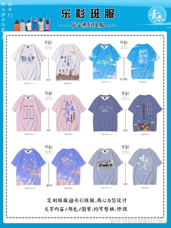 夏季新款短袖班服/班服文案集