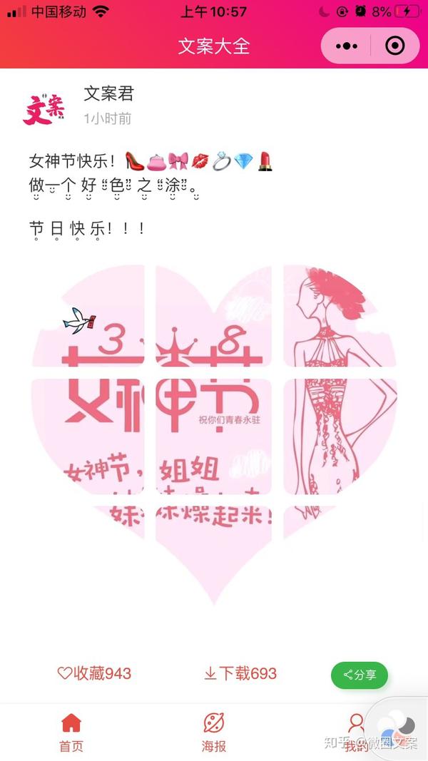 女神节发圈文案