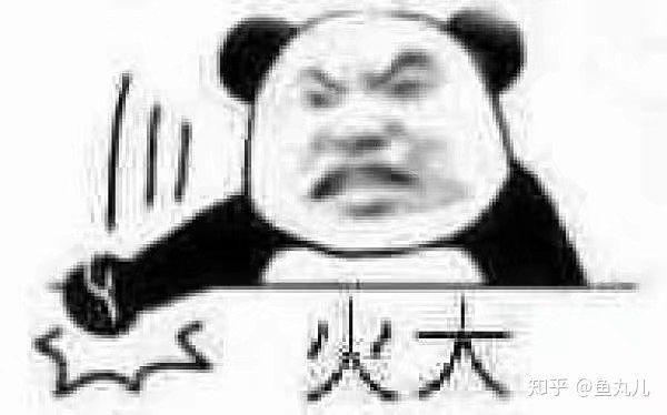 求一波好用沙雕的熊猫头表情包