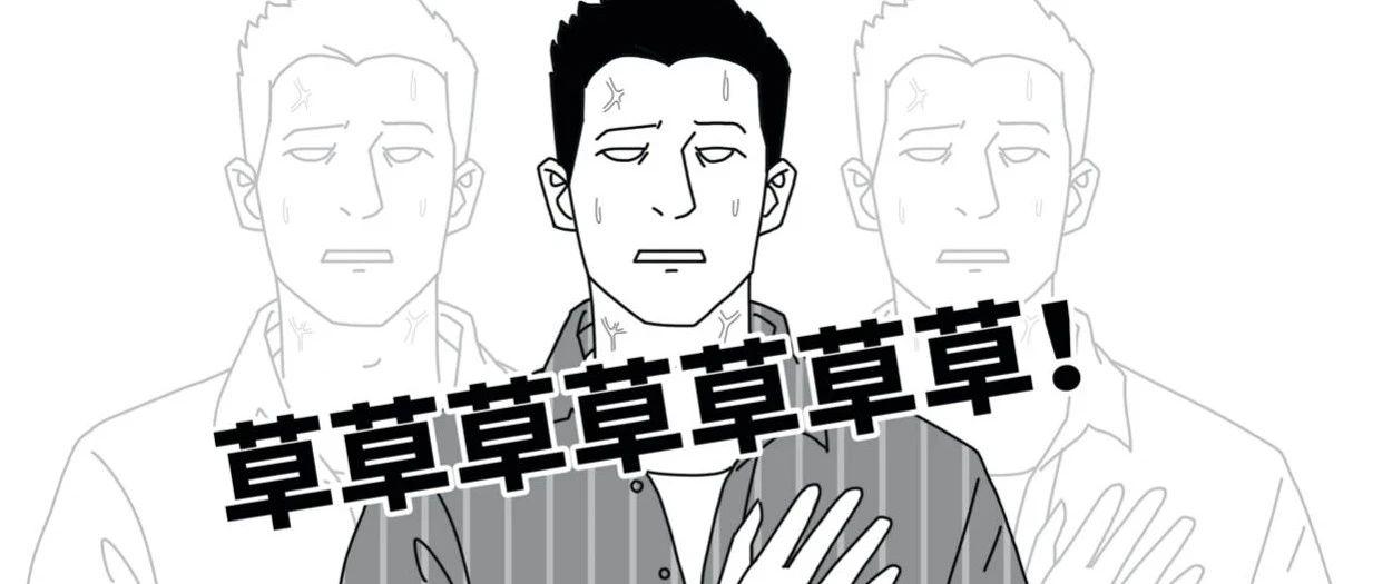 《人间"欲言又止"图鉴》