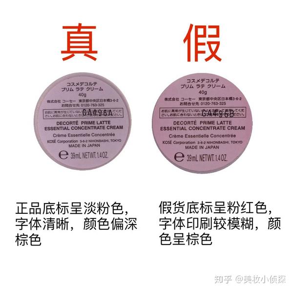 黛珂牛油果乳霜真假鉴别