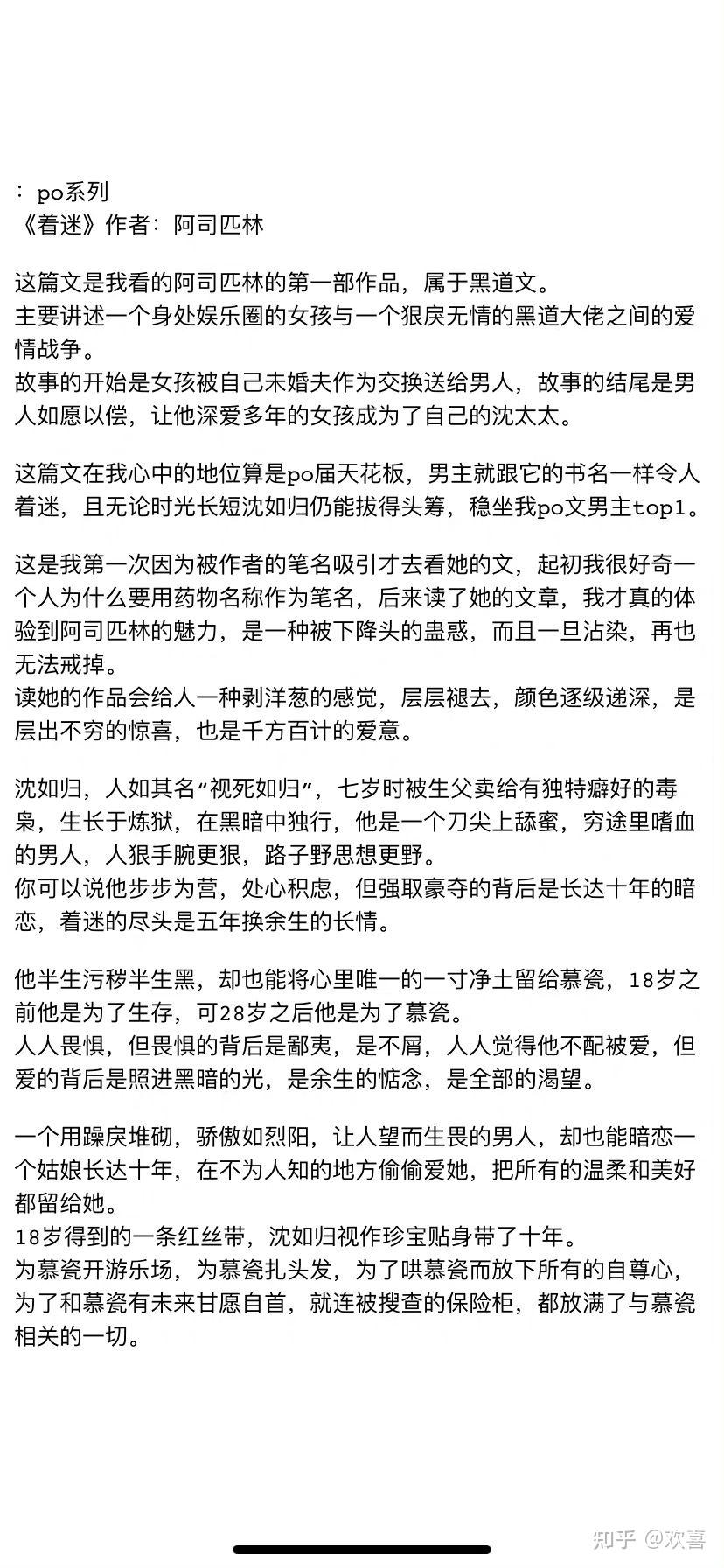 着迷by阿司匹林慕瓷vs沈如归