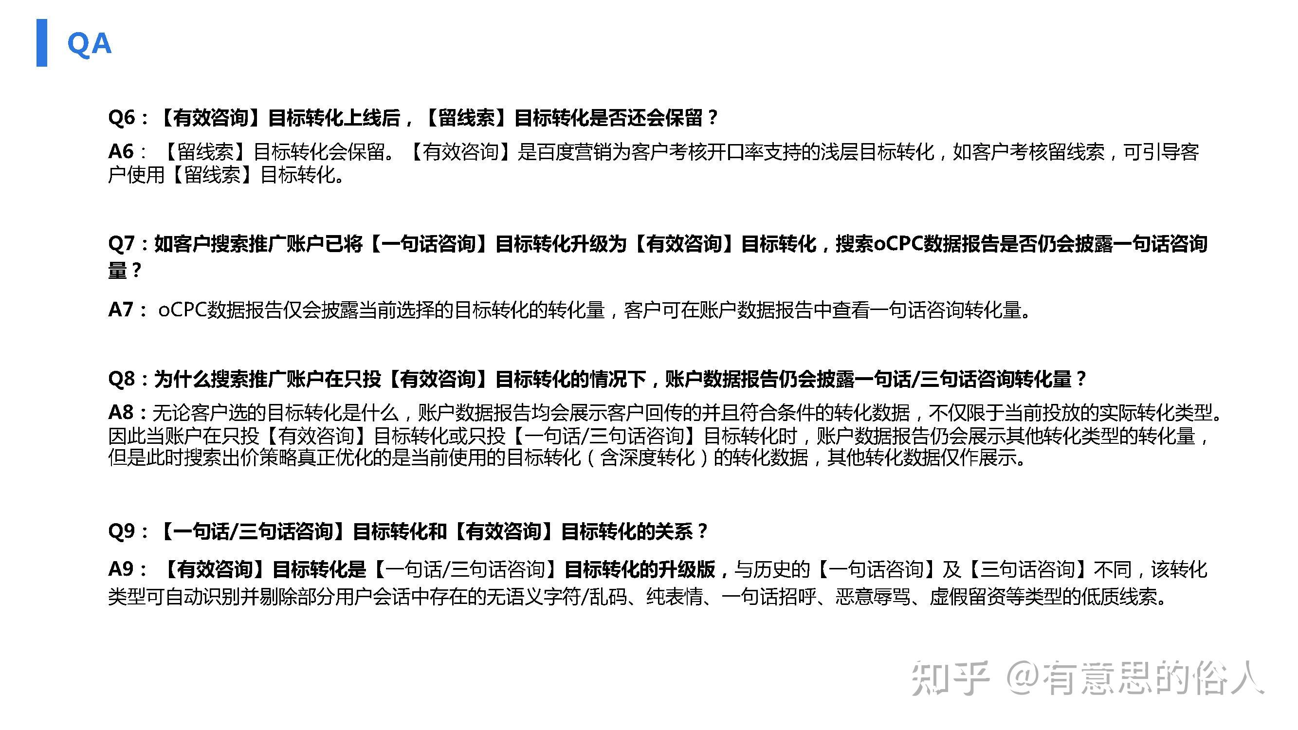2022年百度竞价推广新玩法-有效咨询