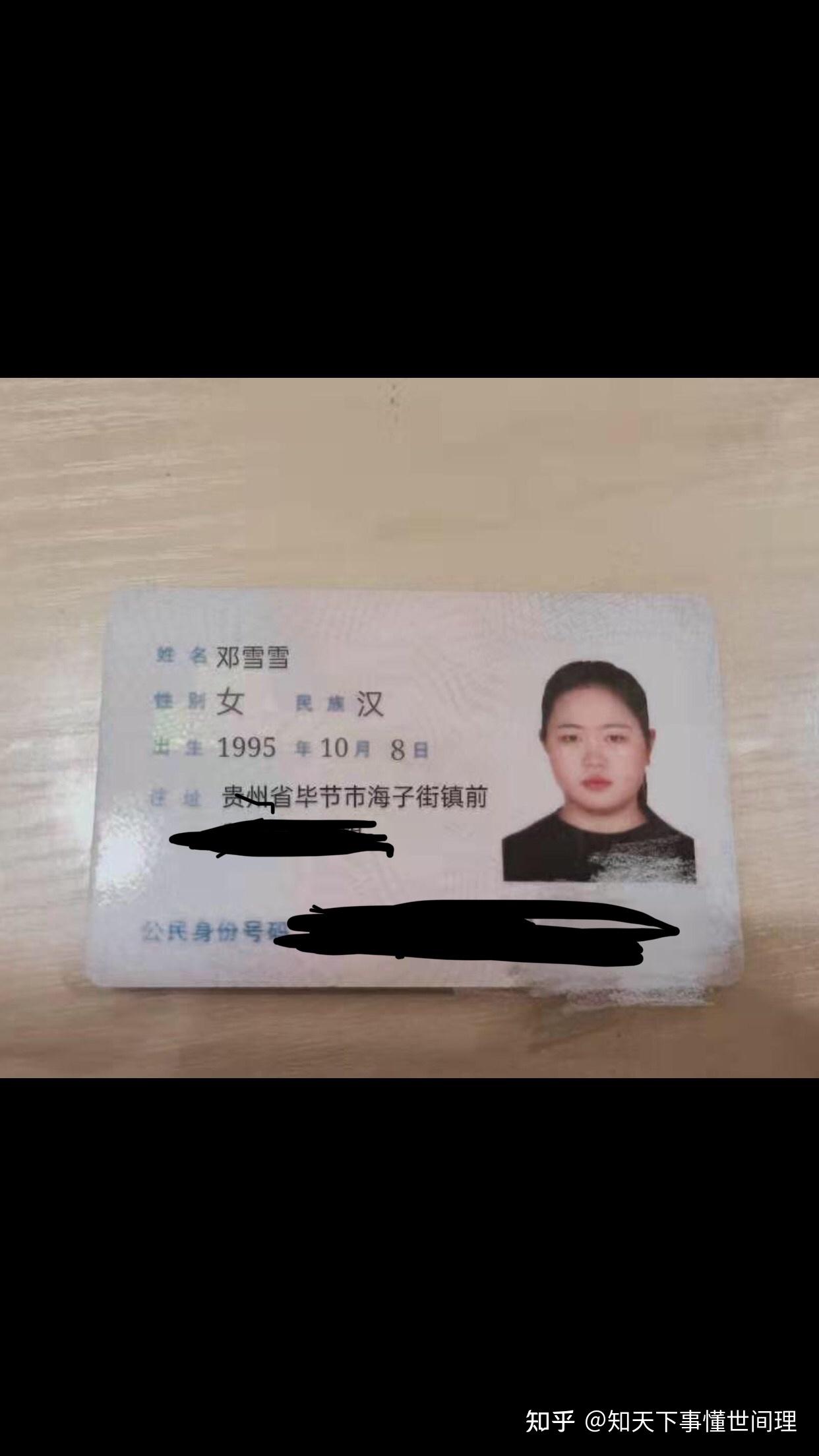 曝光贵州女骗子