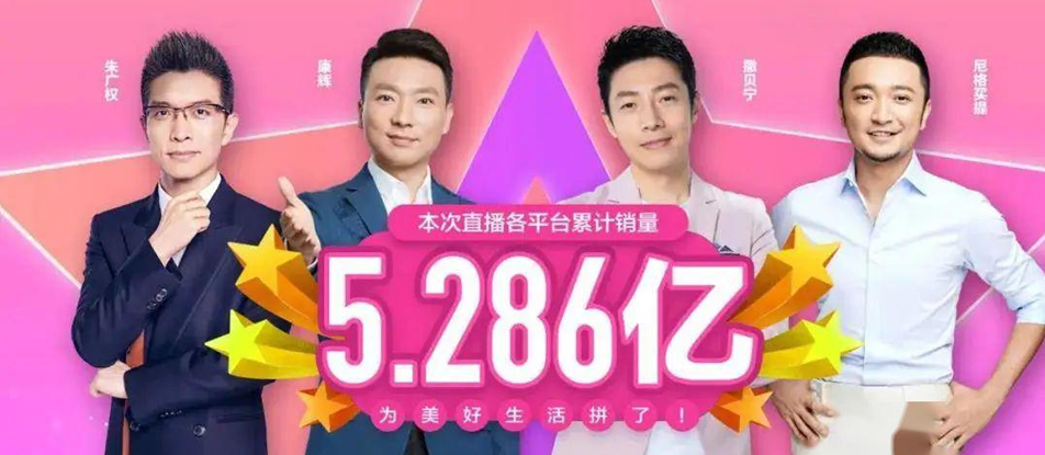 央视boys3小时直播带货5亿,释放出哪些信号?