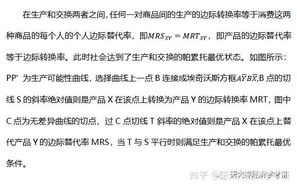 经济学考点丨名词解释一般均衡和福利经济学