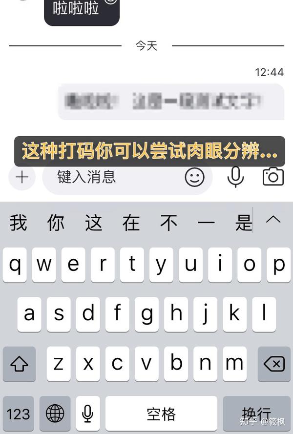 谁知道怎么还原打码的聊天记录?