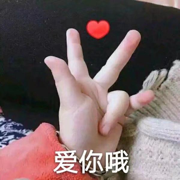 先是在聊天软件中使用亲亲抱抱举高高的可爱表情包,确认男朋友十分受
