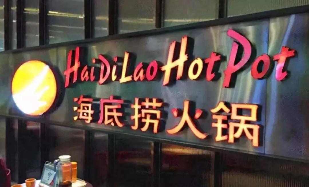 股价暴跌翻台率下滑消费者为何觉得海底捞不香了