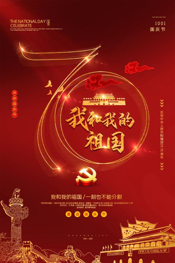 作为设计师我们以海报致敬国庆70年
