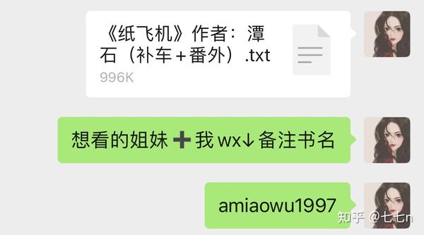 【强推 补车补番】纸飞机by 潭石 破镜重圆 大概会是酸甜苦辣咸混合的