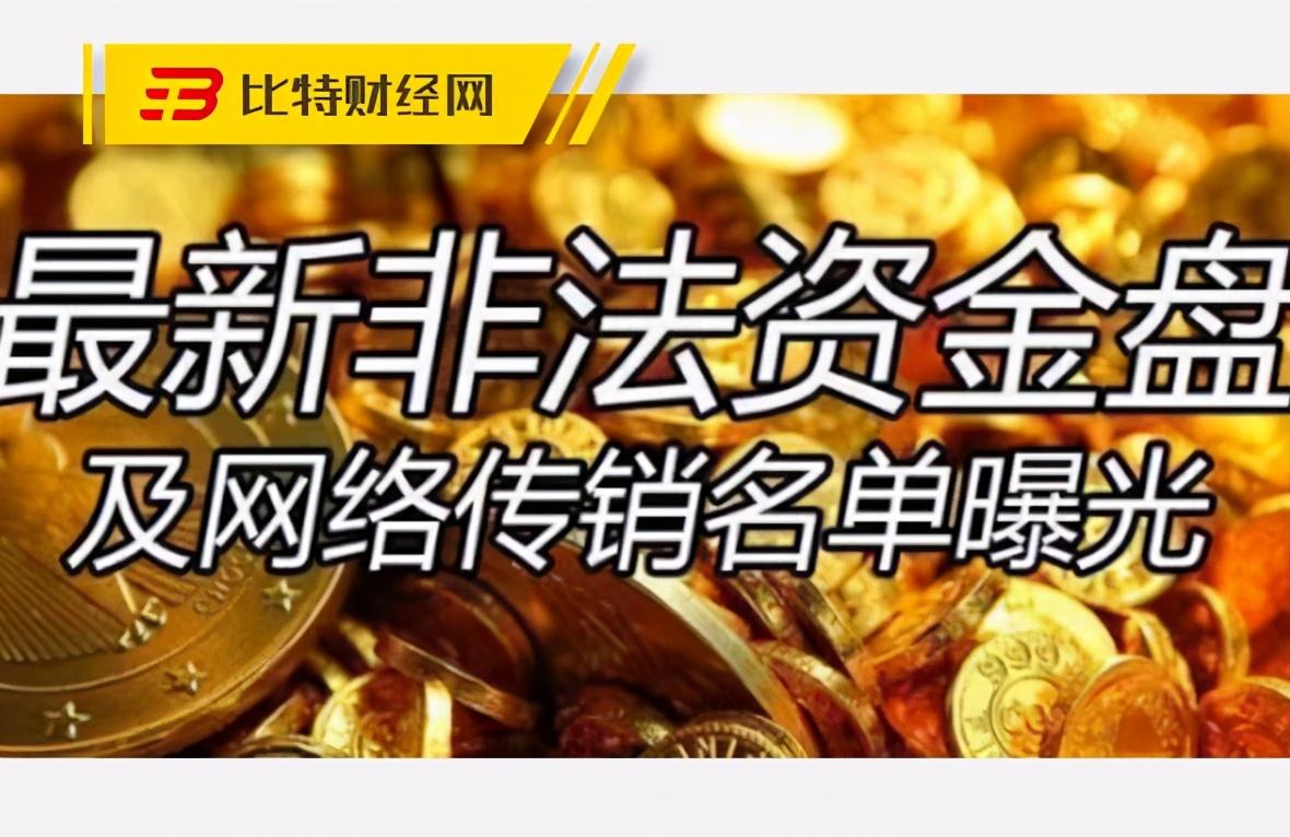 数字货币丨5月最新最全资金盘跑路第二波有你参与的吗