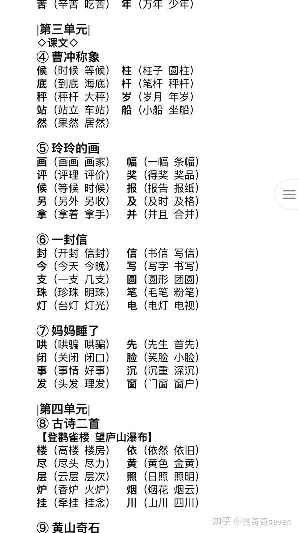 部编版二年级《写字表》组词——非常实用