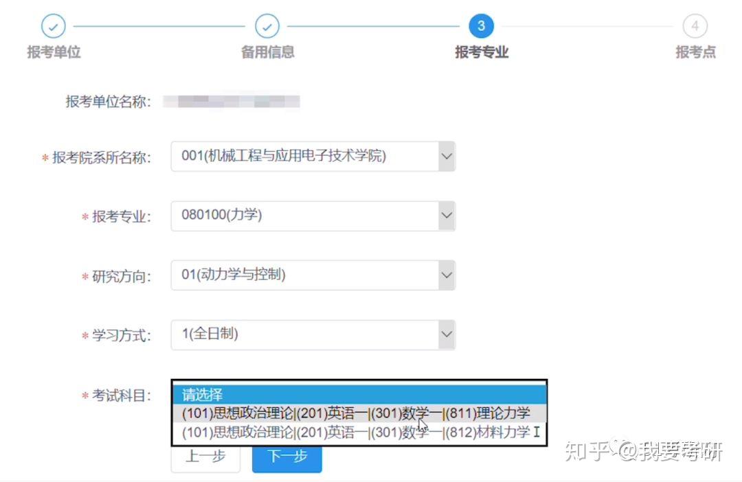 考研报名注册学号填错了有影响吗