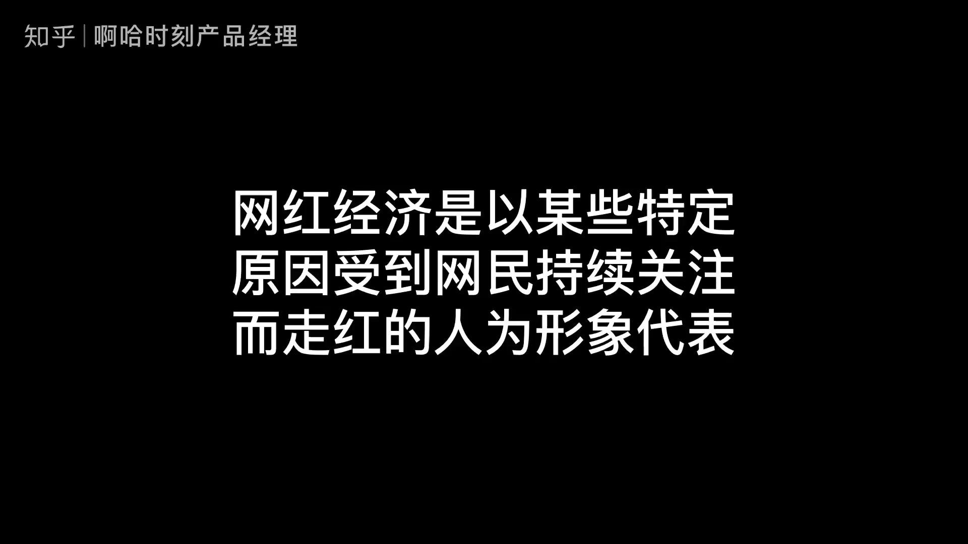 你所不了解的网红经济,带你深度探秘网红经济!