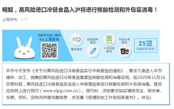 上海16日起高风险进口冷链食品入沪核酸检测和外包装消毒