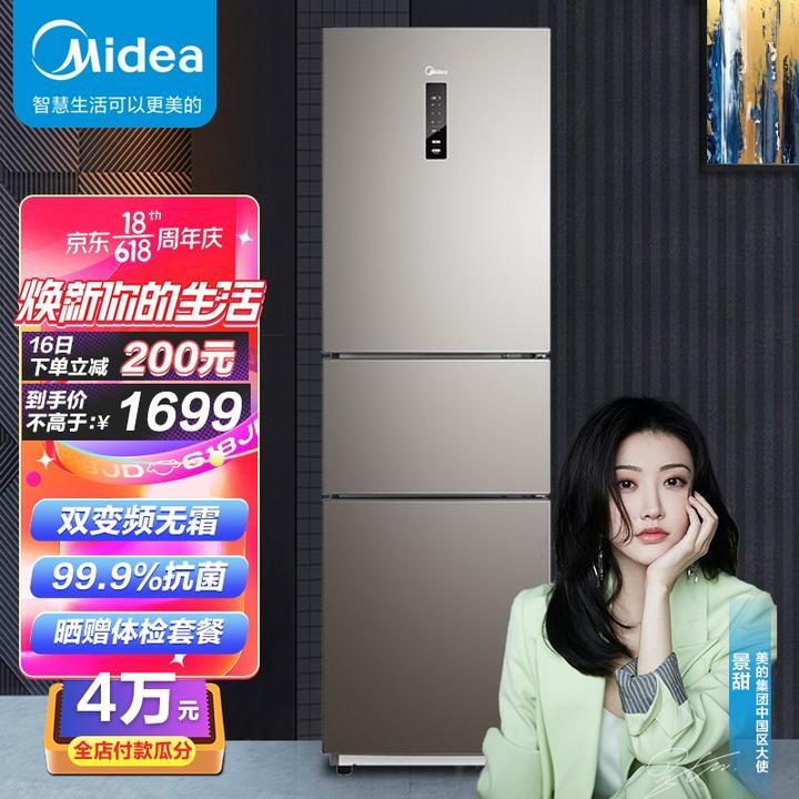 美的(midea)冰箱215升三门变频净味冰箱风冷无霜