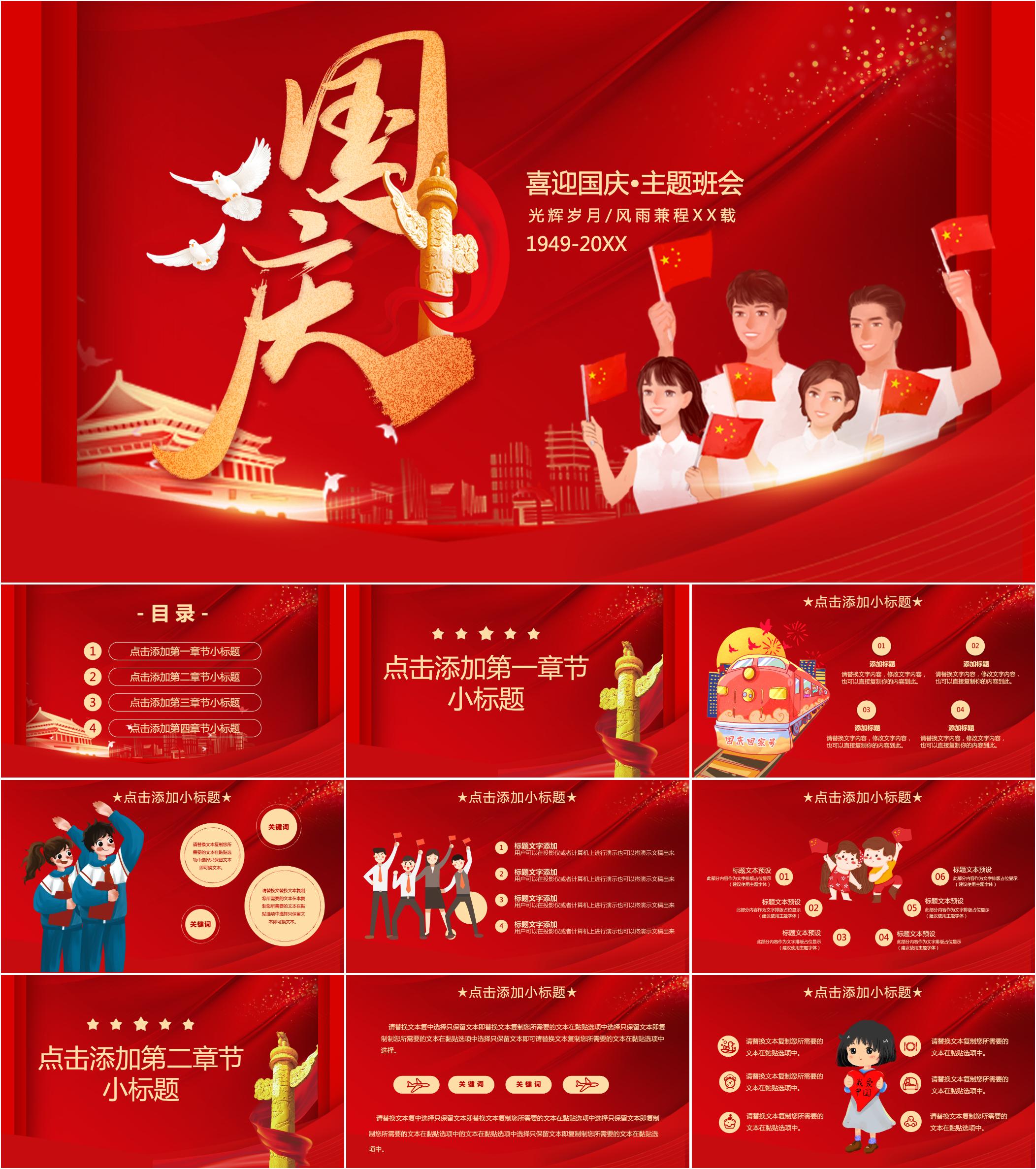 17套建国72周年国庆节通用ppt送给你