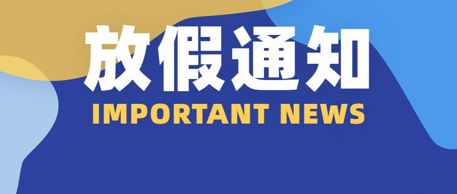 浙江各地寒假时间公布这些学校提前放假