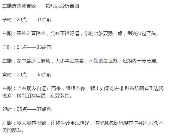 还会发现,不仅涉及哪只眼皮跳的问题,还涉及到了什么时辰对应什么事情