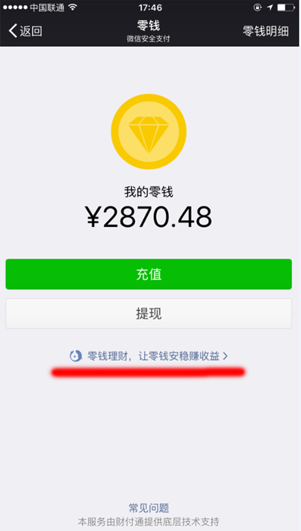 我们可以看到,零钱包页面里现在多了一行蓝色文字↓↓↓今年,微信终于