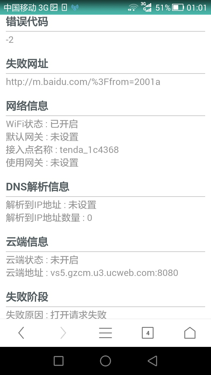 华为手机连wifi只能上QQ其他都连不上网急死了