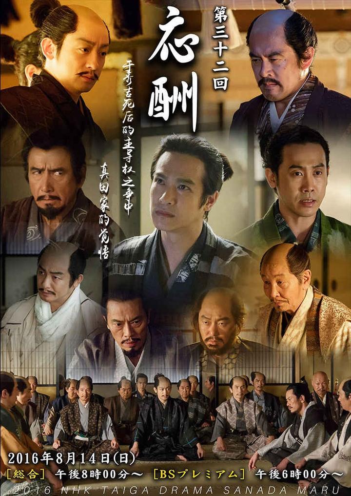 真田丸 应酬 知乎 真田丸 应酬 知乎