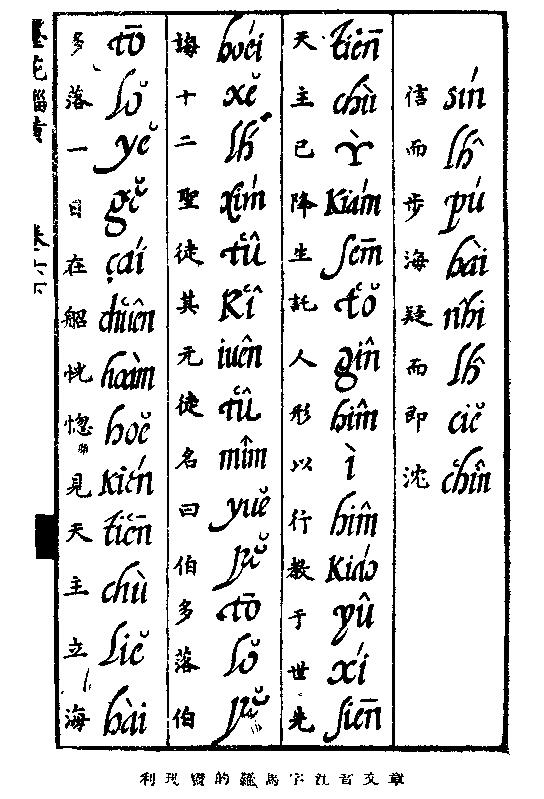 汉语拼音来龙去脉及汉字拉丁化历史