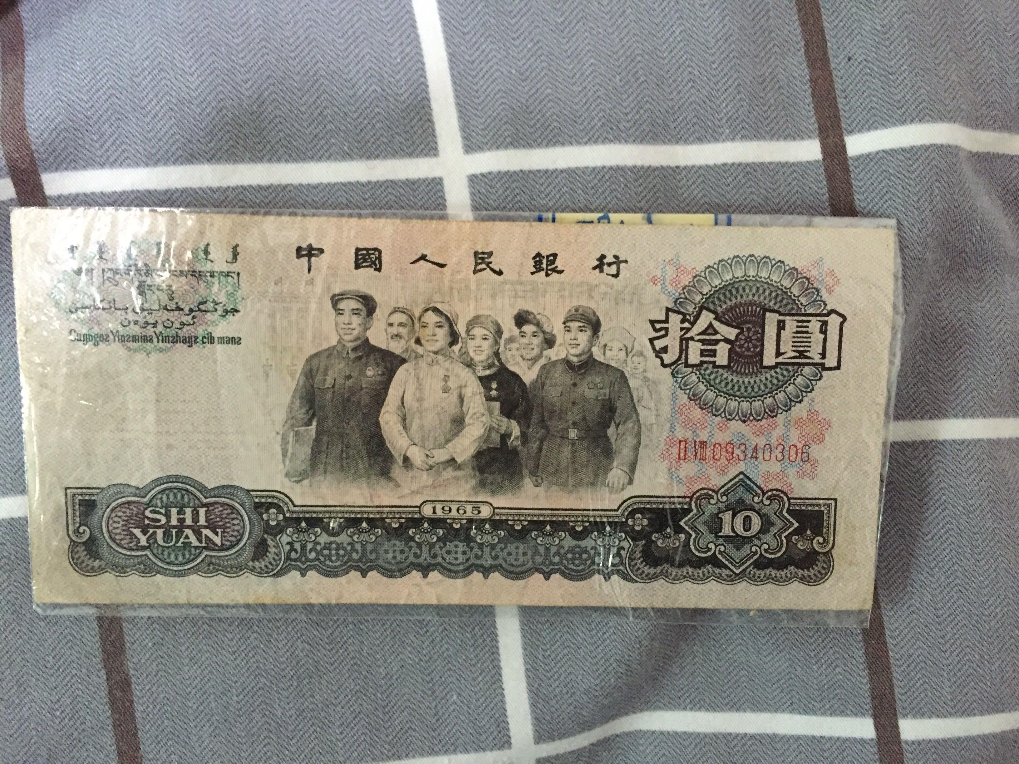 1965年的十元大团结现在值多少钱? - 知乎