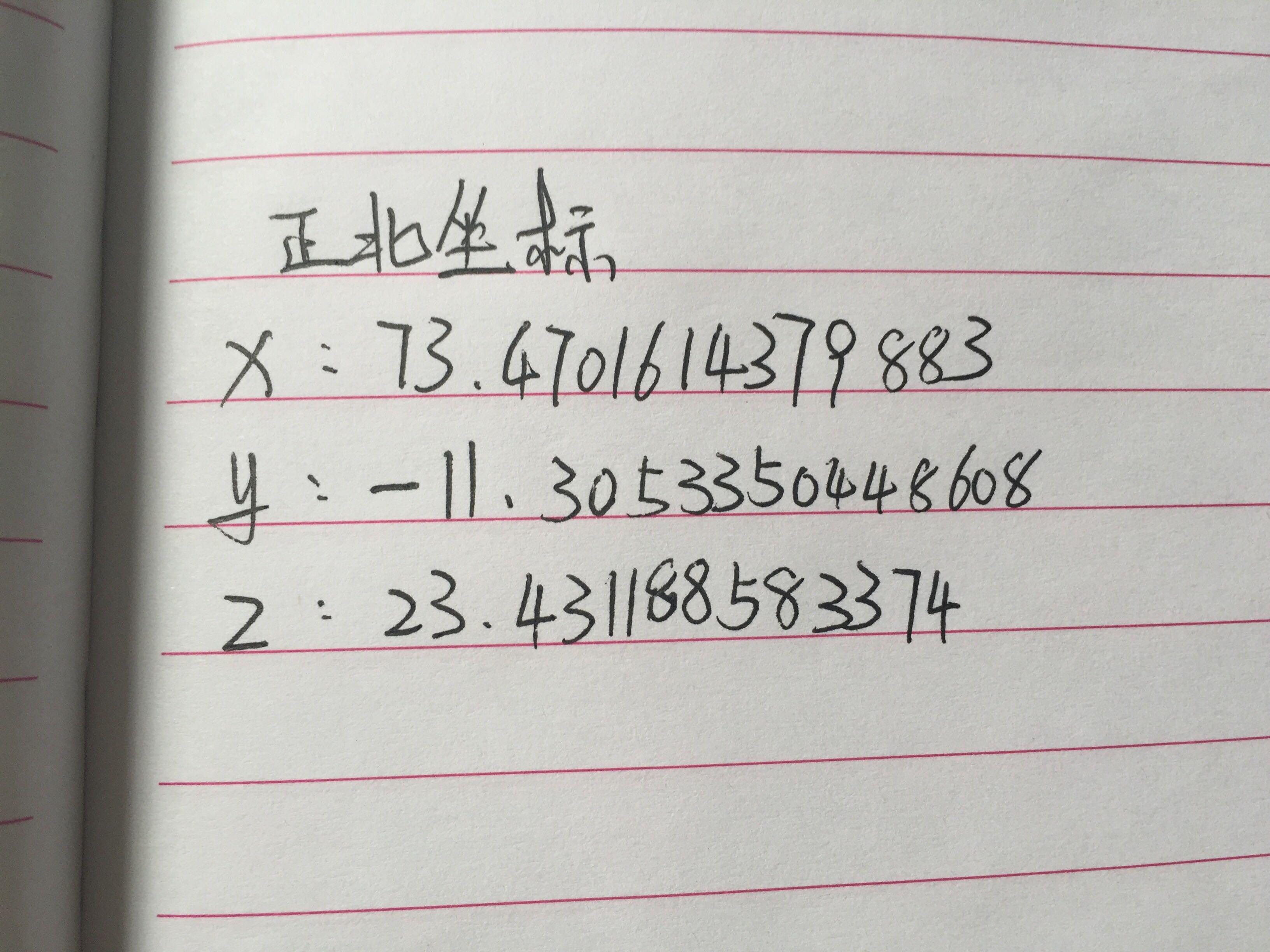 正北坐标能否确定位置?