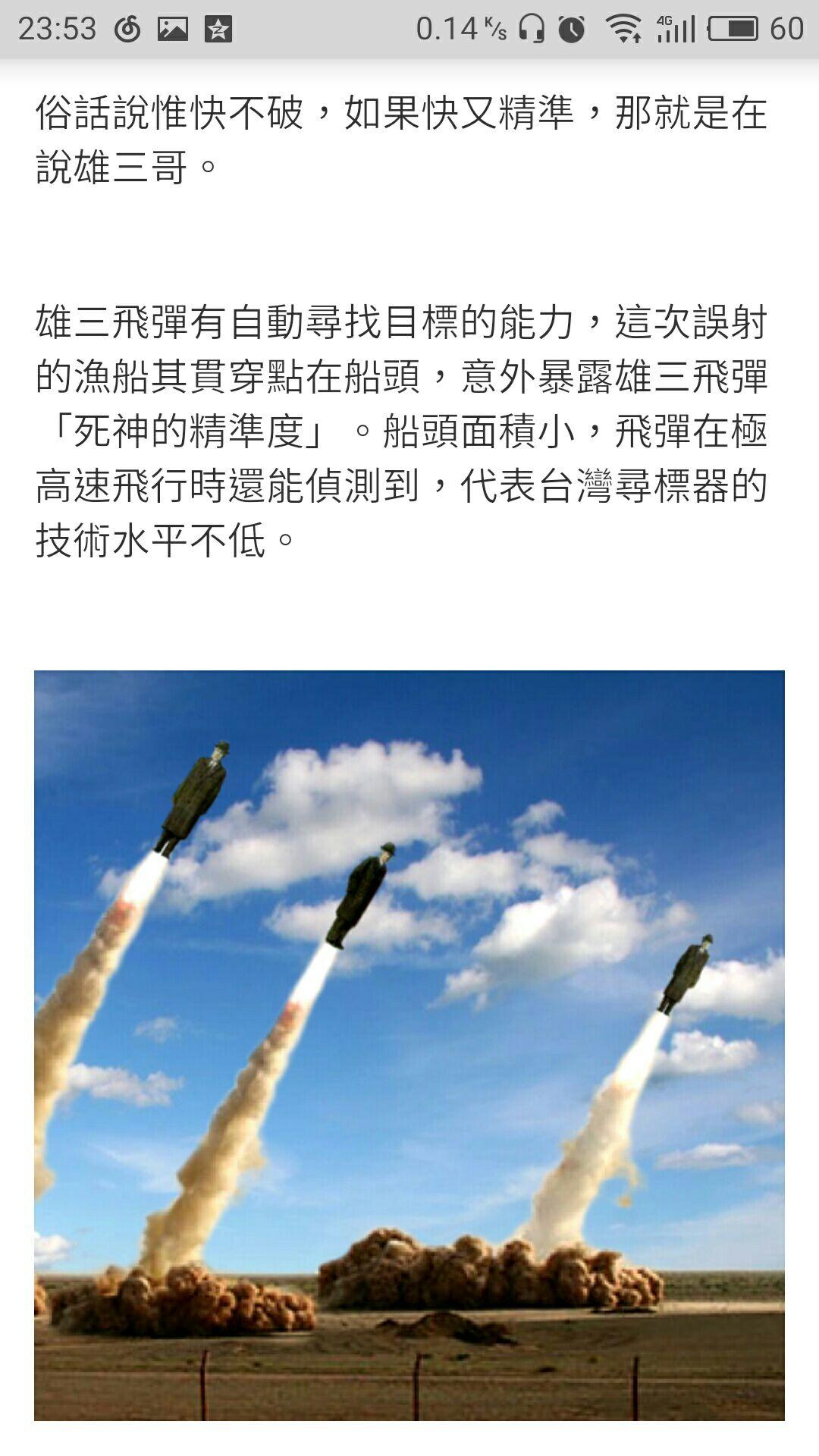 台湾误射导弹,台湾媒体什么反应? - 会U的鱼的