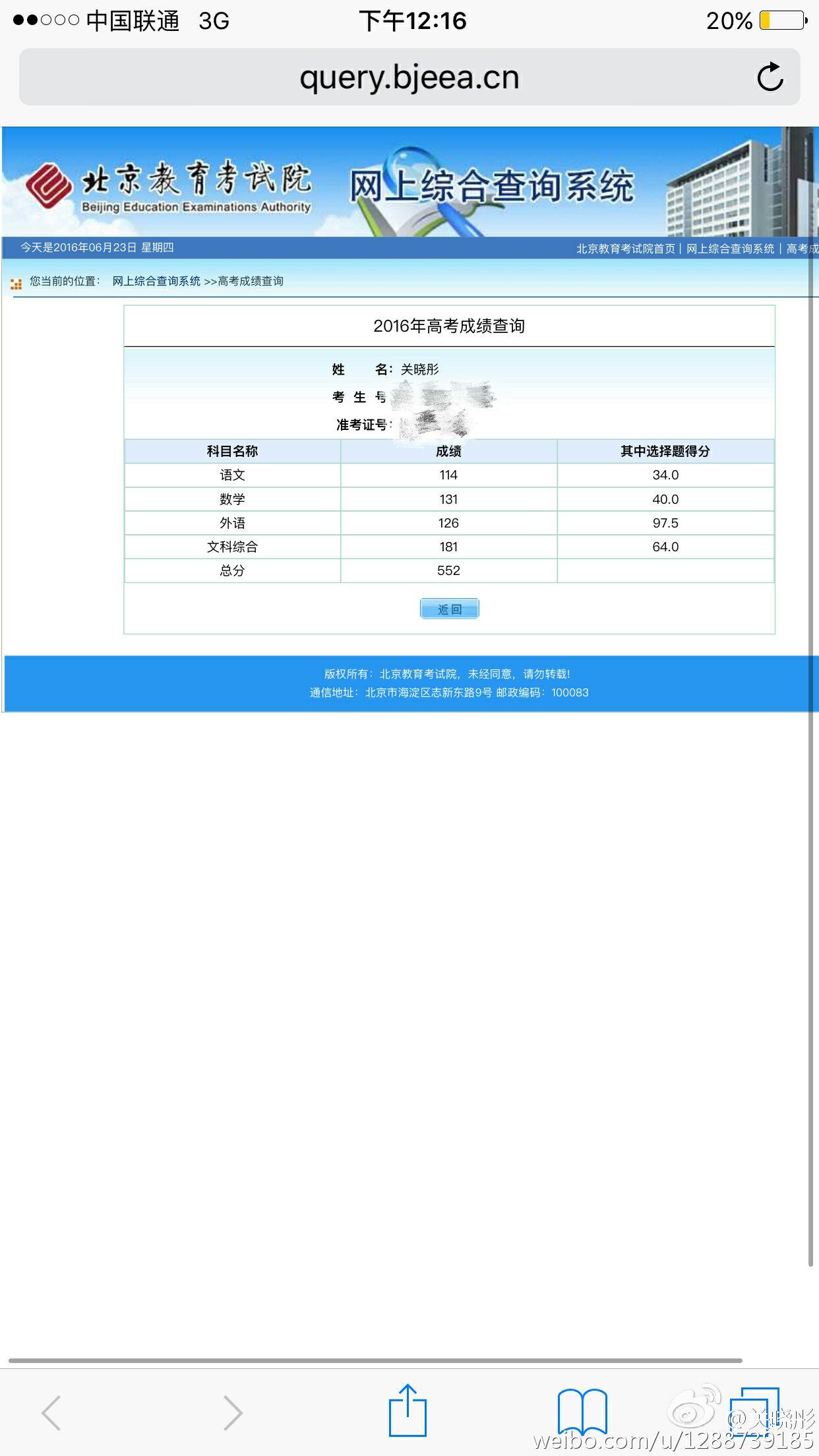 2016年北影考试中关晓彤这样的明星考生顺通