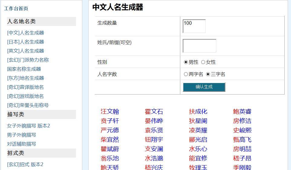 你是怎么给小说人物取名字的?