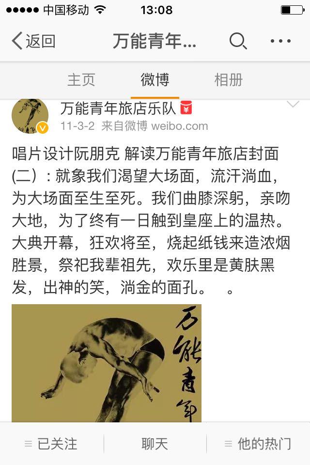 萬能青年旅店同名專輯封面有什麼涵義