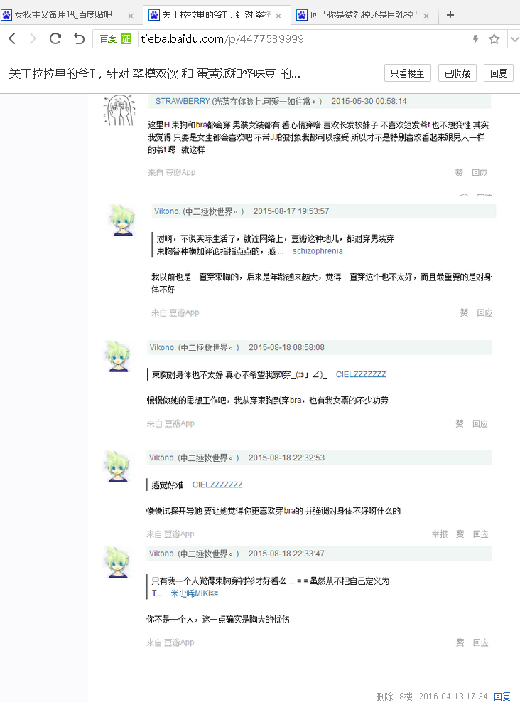 和百度女权主义备用吧是如何诋毁跨性别FtM和