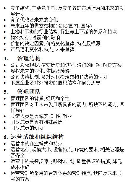 VC 做的尽职调查(Due Diligence)一般包括哪些