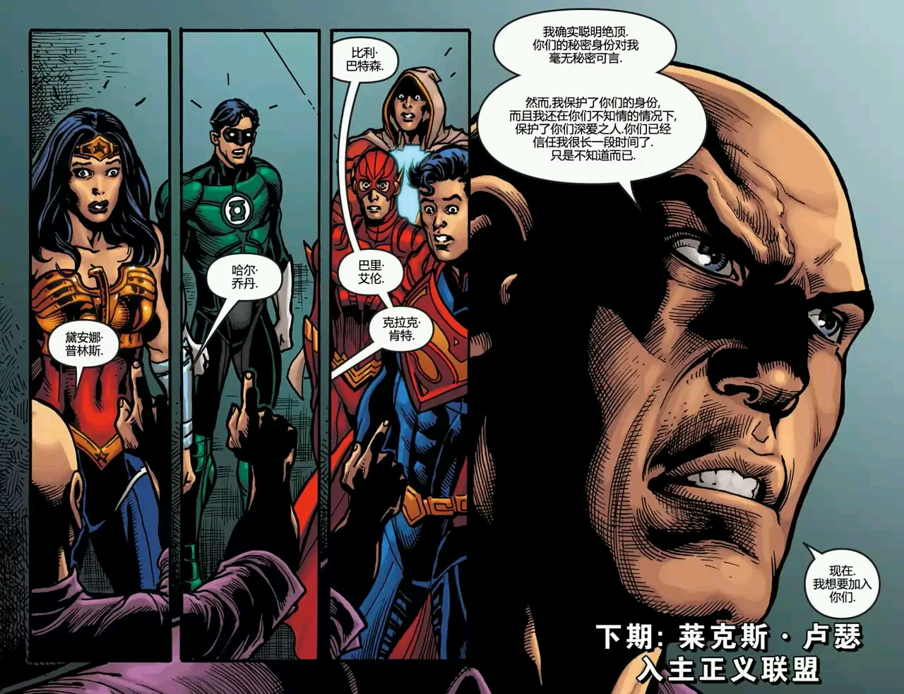 DC 漫画中的莱克斯·卢瑟(Lex Luthor)是一个怎样的角色? - 知乎