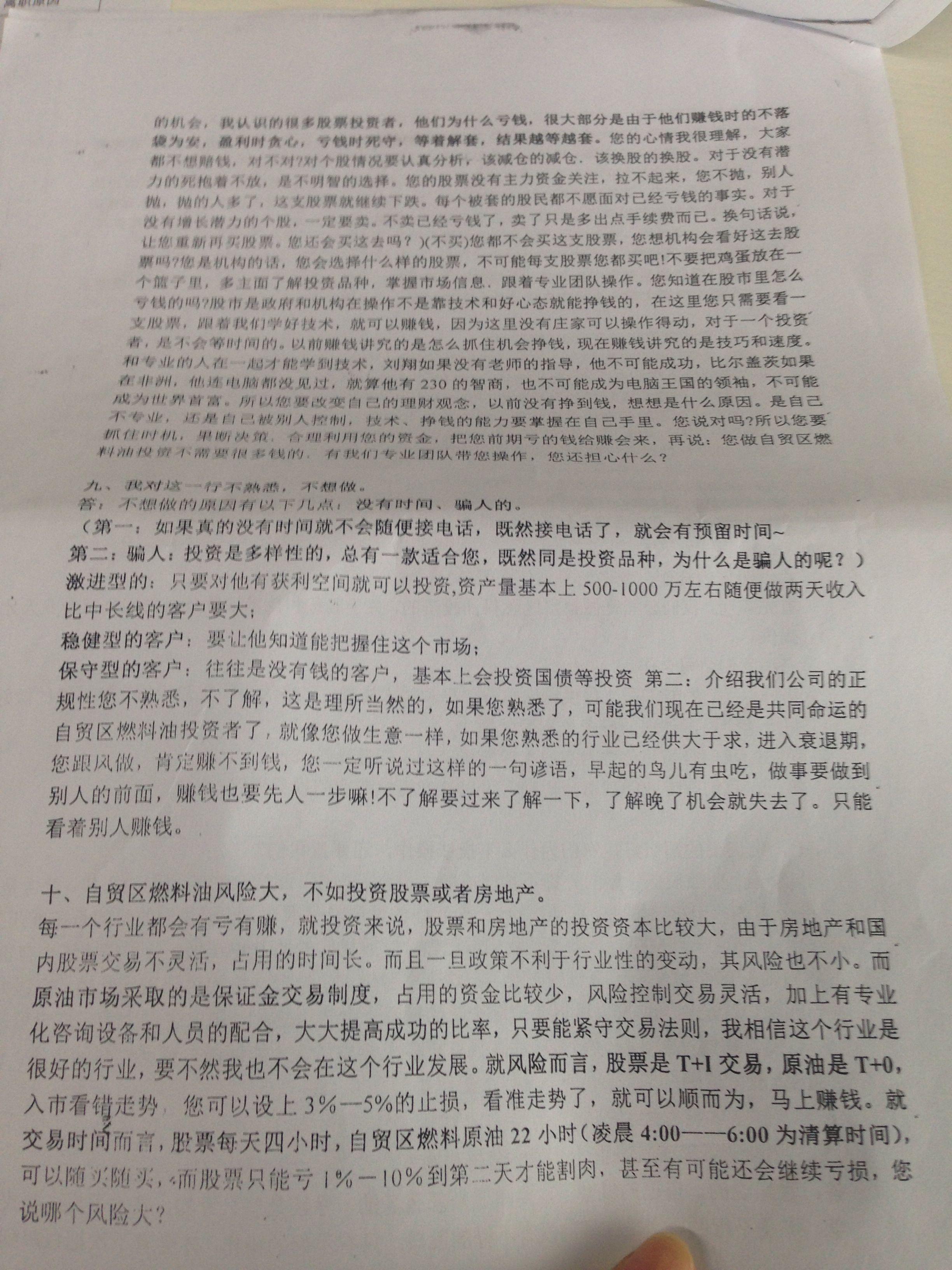天矿所的原油期货交易是一场骗局吗? - 大宗现