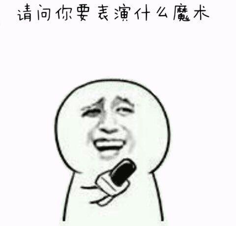 拥有非常丰富的表情包是一种怎样的体验?斗图大会开始啦!多图预警!!!!! 拥有非常丰富的表情包是一种怎样的体验?斗图大会开始啦!多图预警!!!!!
