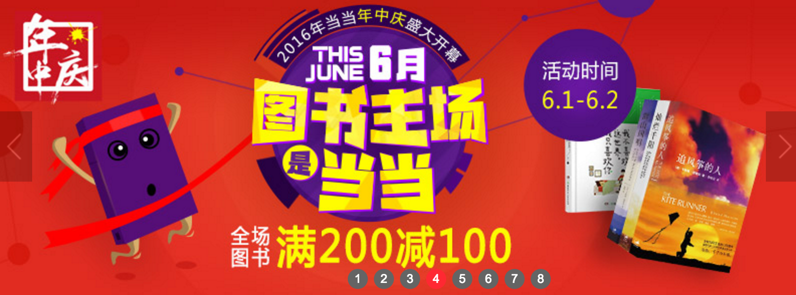 如何评价当当全场图书满200减100的活动实为