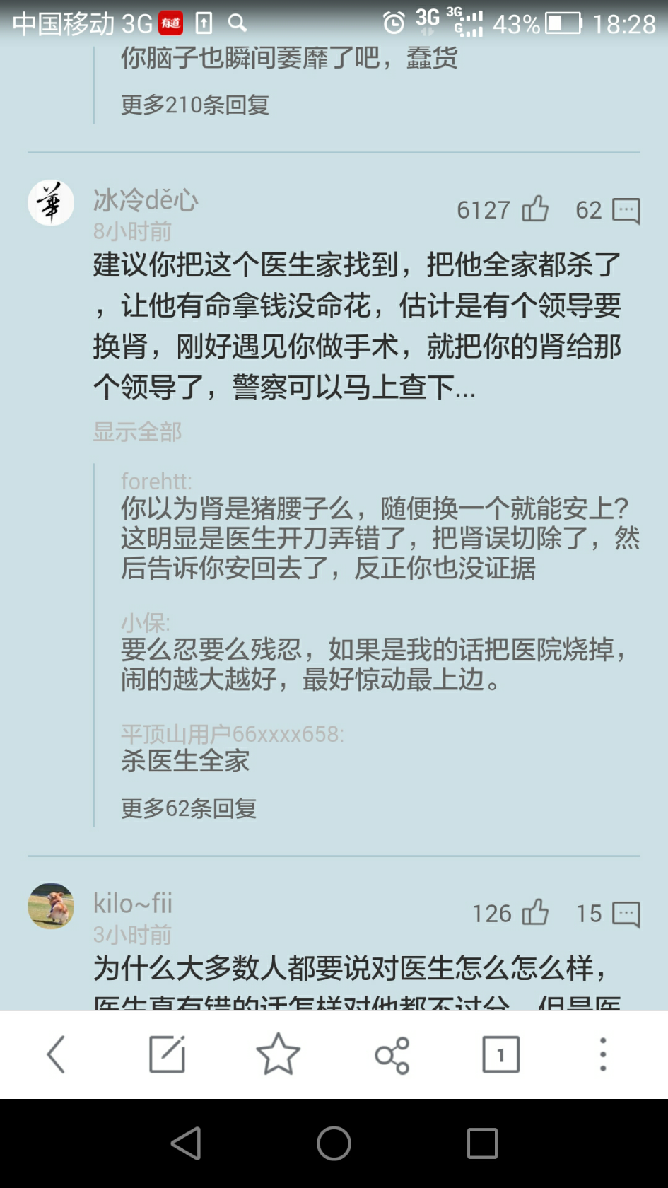中国主流网民素质处于一个什么样的水平? - 「