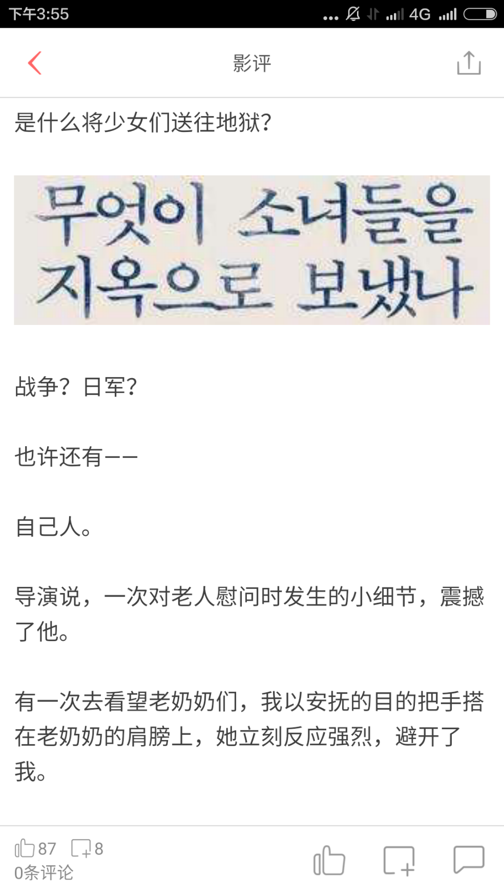 如何看待韩国慰安妇题材电影《归乡\/鬼乡》? 