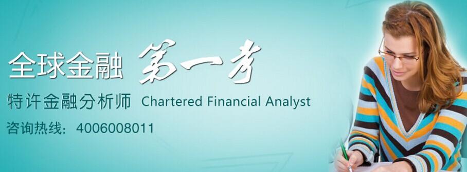 2016CFA薪资待遇怎么样? - CFA-online 的回答