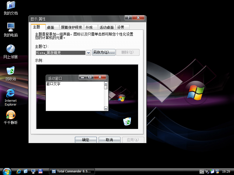 WindowsXP 有哪些经典的主题包或美化技巧? - 知乎
