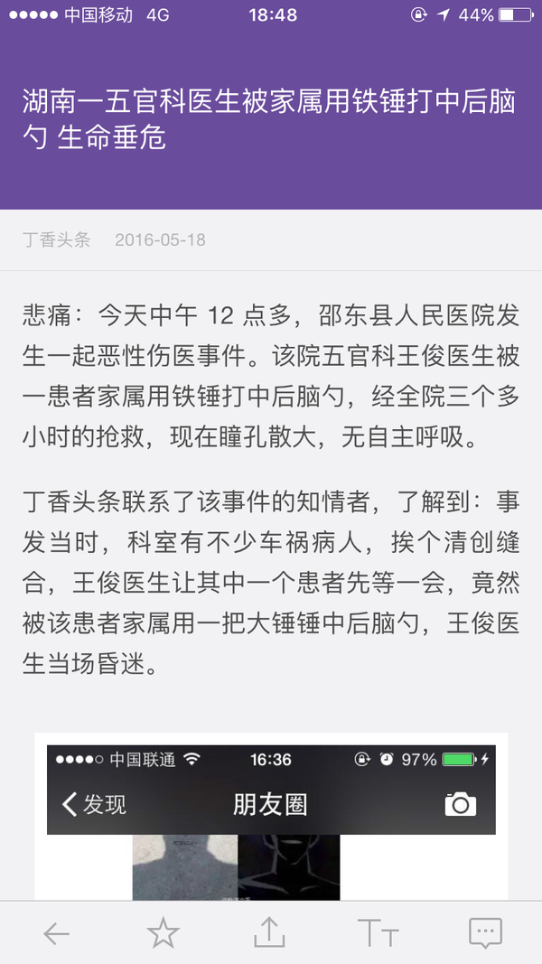 如何看待5 月18 日邵东县人民医院王俊医生被患者击打后脑勺致死 知乎