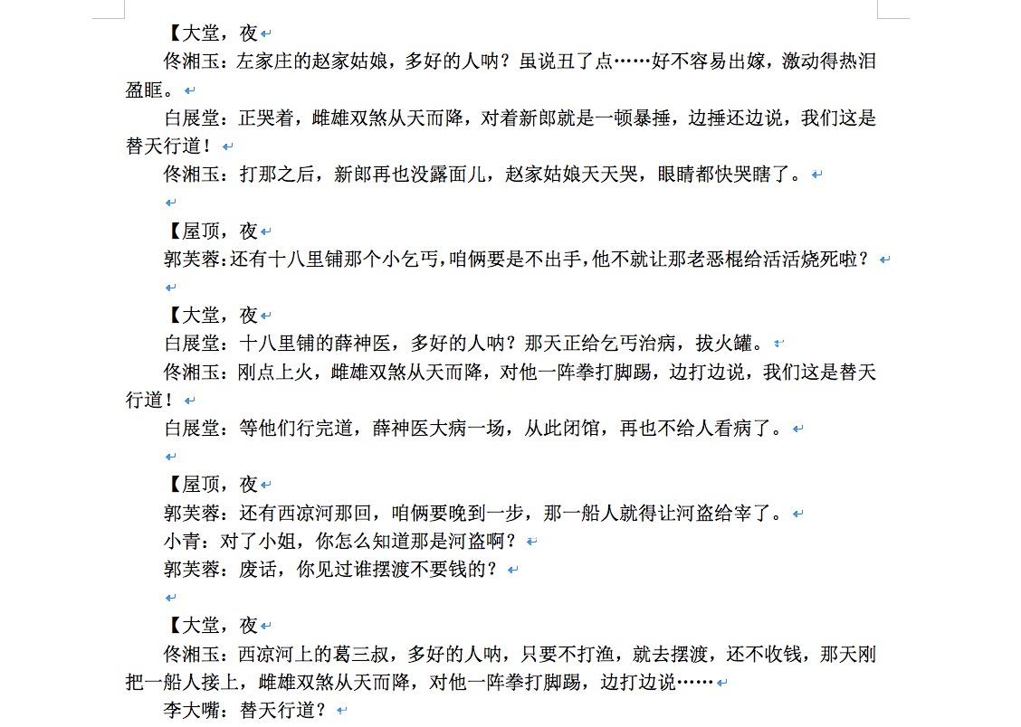 剧本到底长什么样子? - 知乎