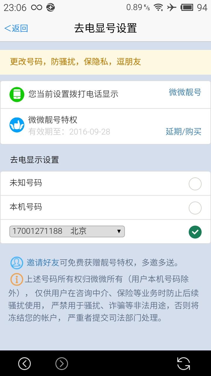 指定号码的网络电话怎么设置